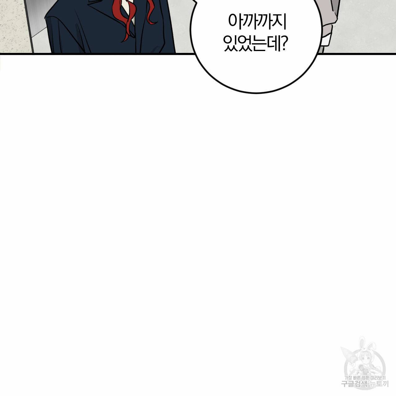 유성의 궤도 33화 21