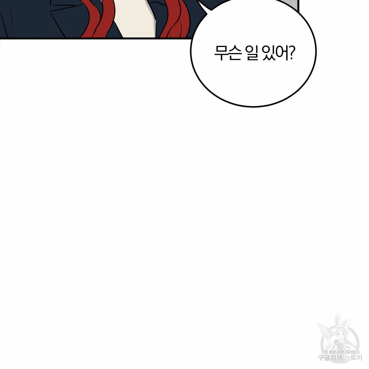 유성의 궤도 33화 24