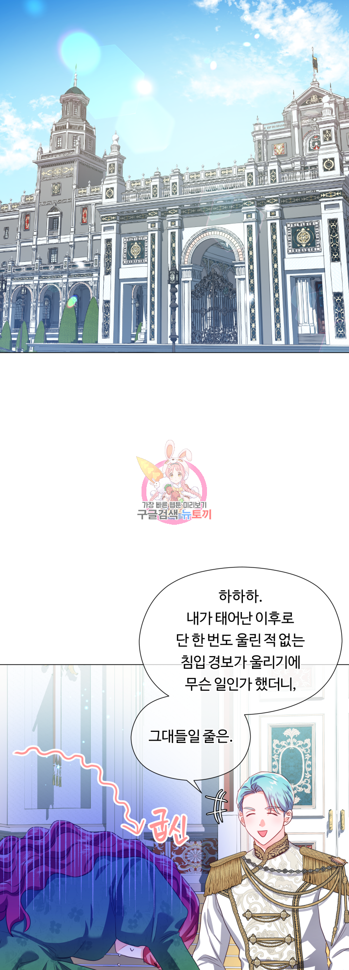 엑스트라는 과도한 집착을 사절합니다 47화 1