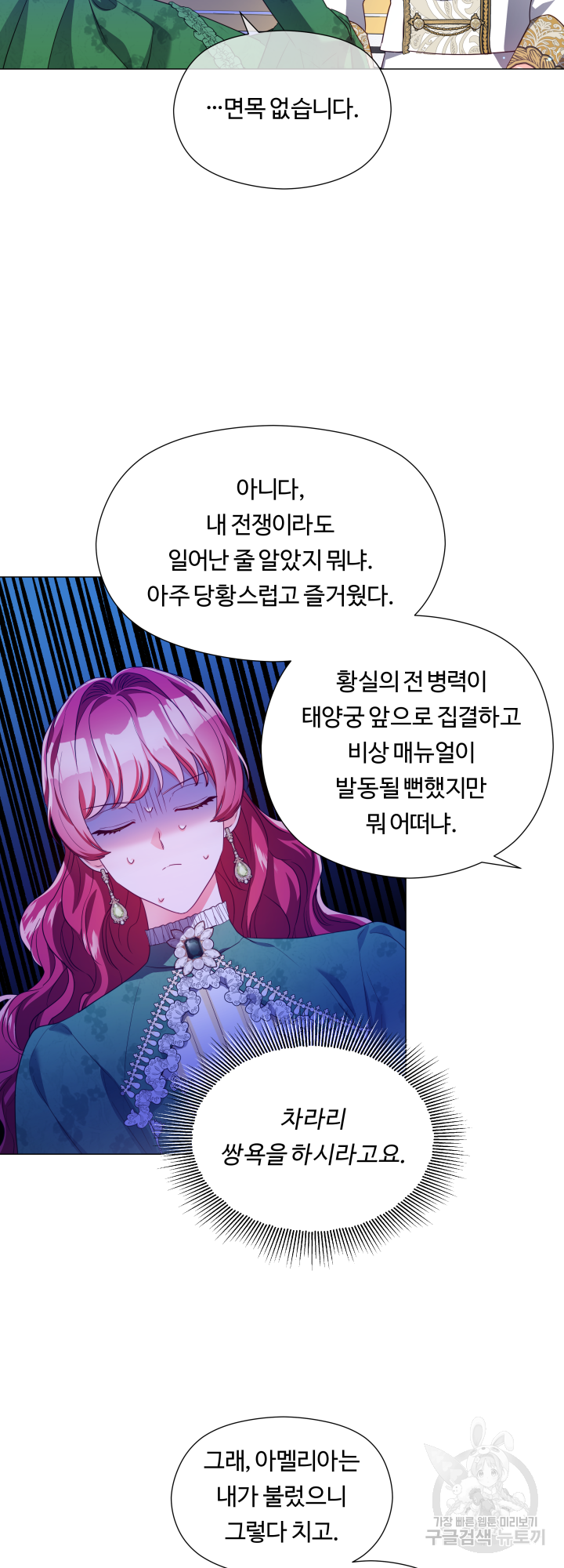 엑스트라는 과도한 집착을 사절합니다 47화 2