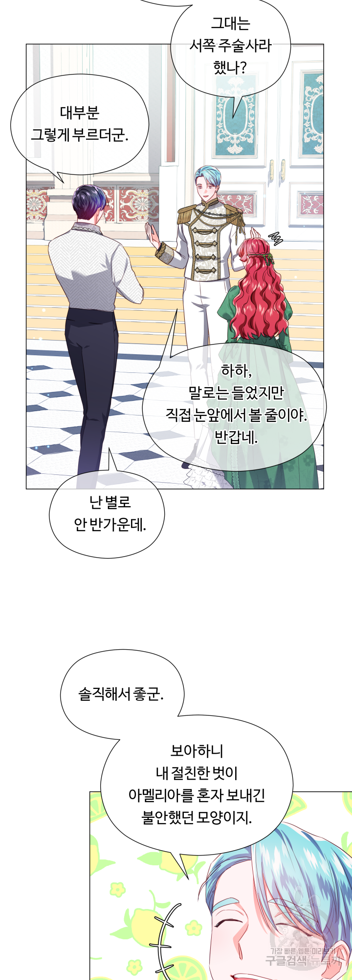 엑스트라는 과도한 집착을 사절합니다 47화 3