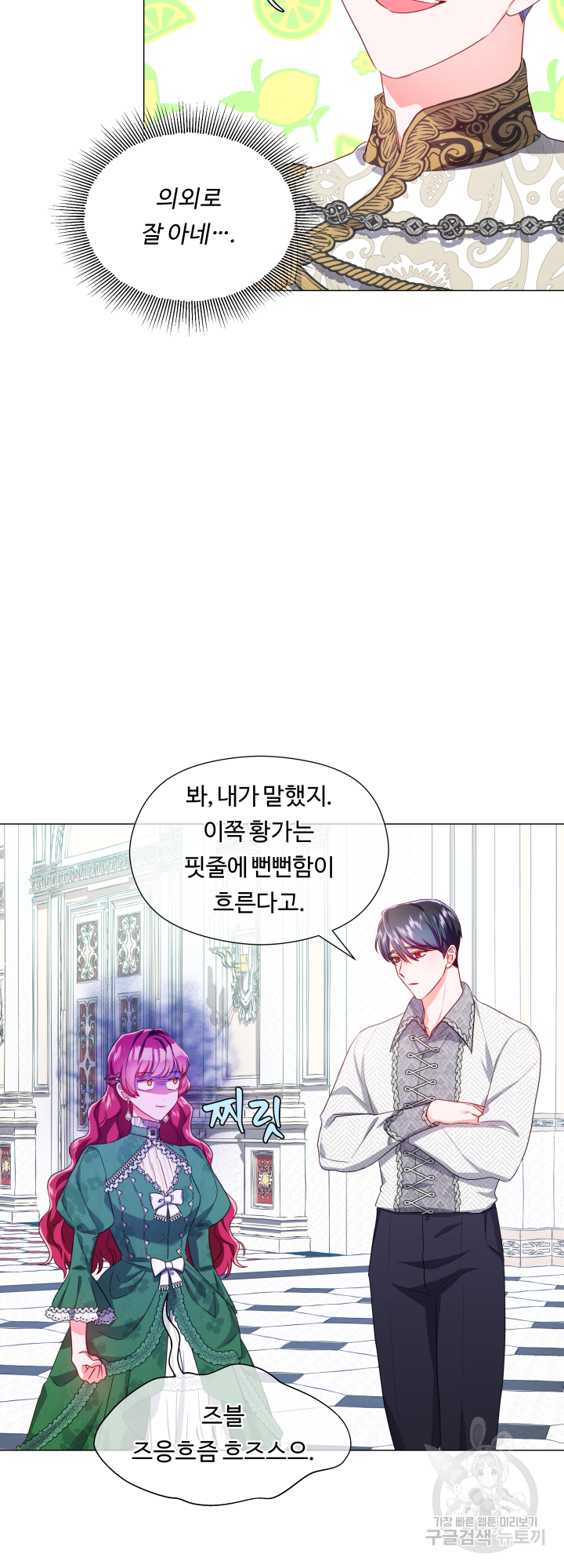 엑스트라는 과도한 집착을 사절합니다 47화 4