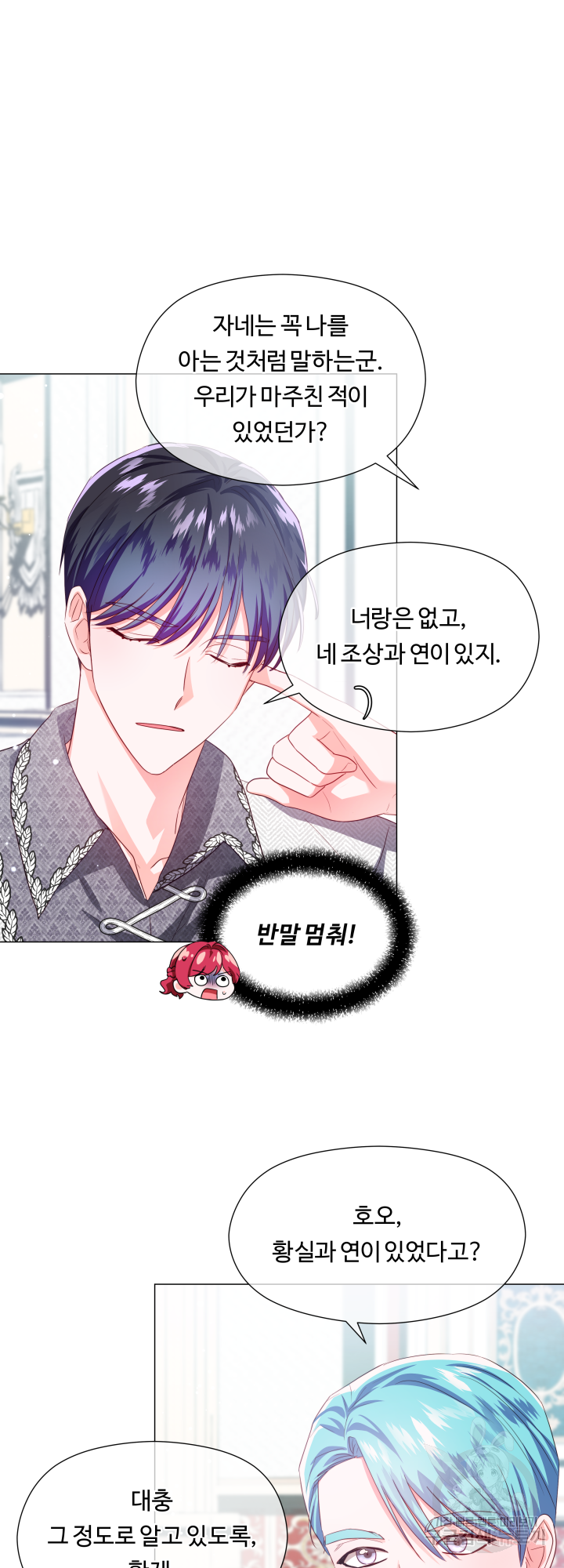 엑스트라는 과도한 집착을 사절합니다 47화 5