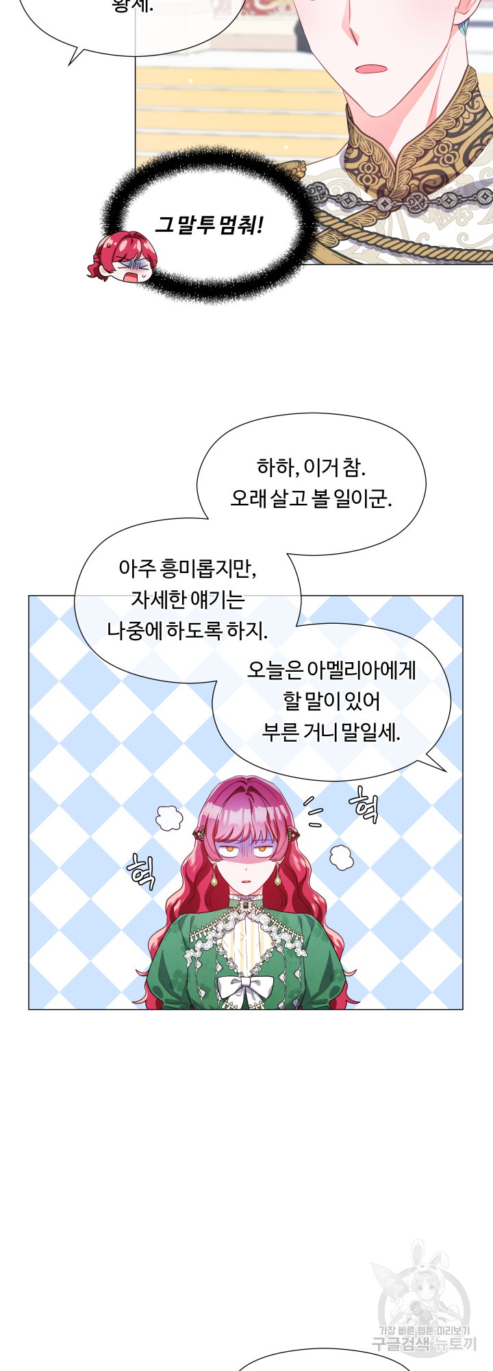엑스트라는 과도한 집착을 사절합니다 47화 6