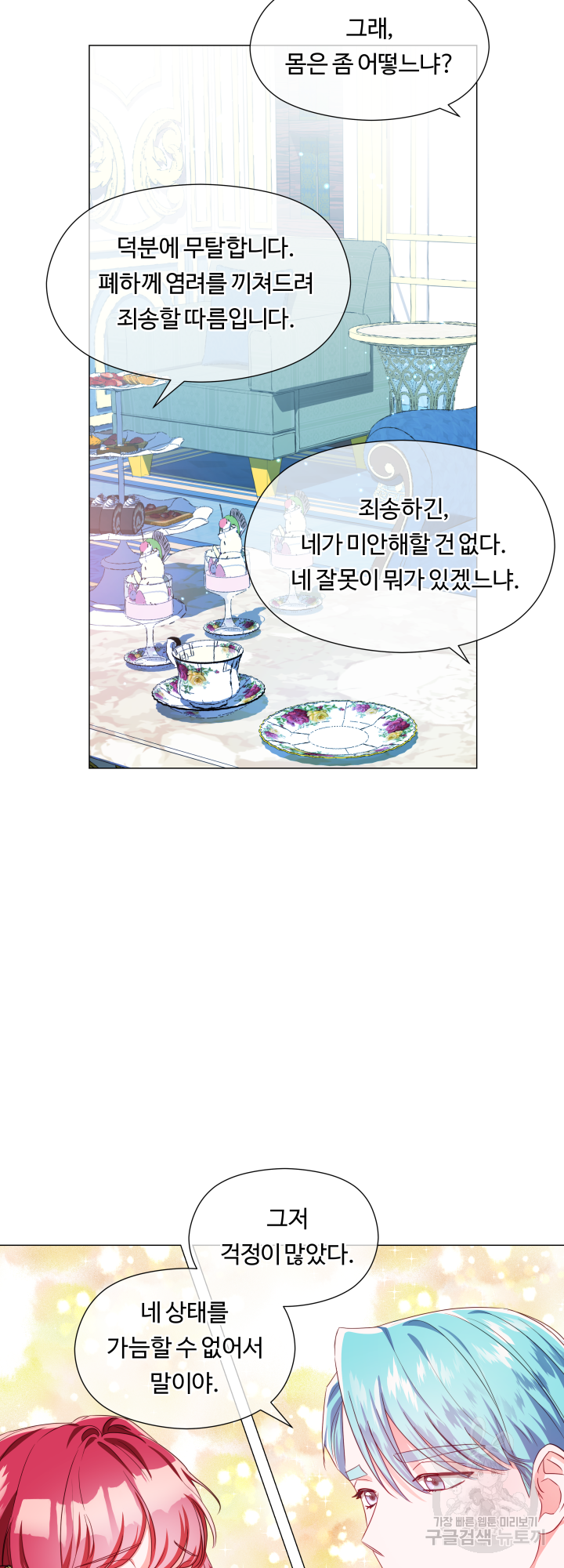 엑스트라는 과도한 집착을 사절합니다 47화 7