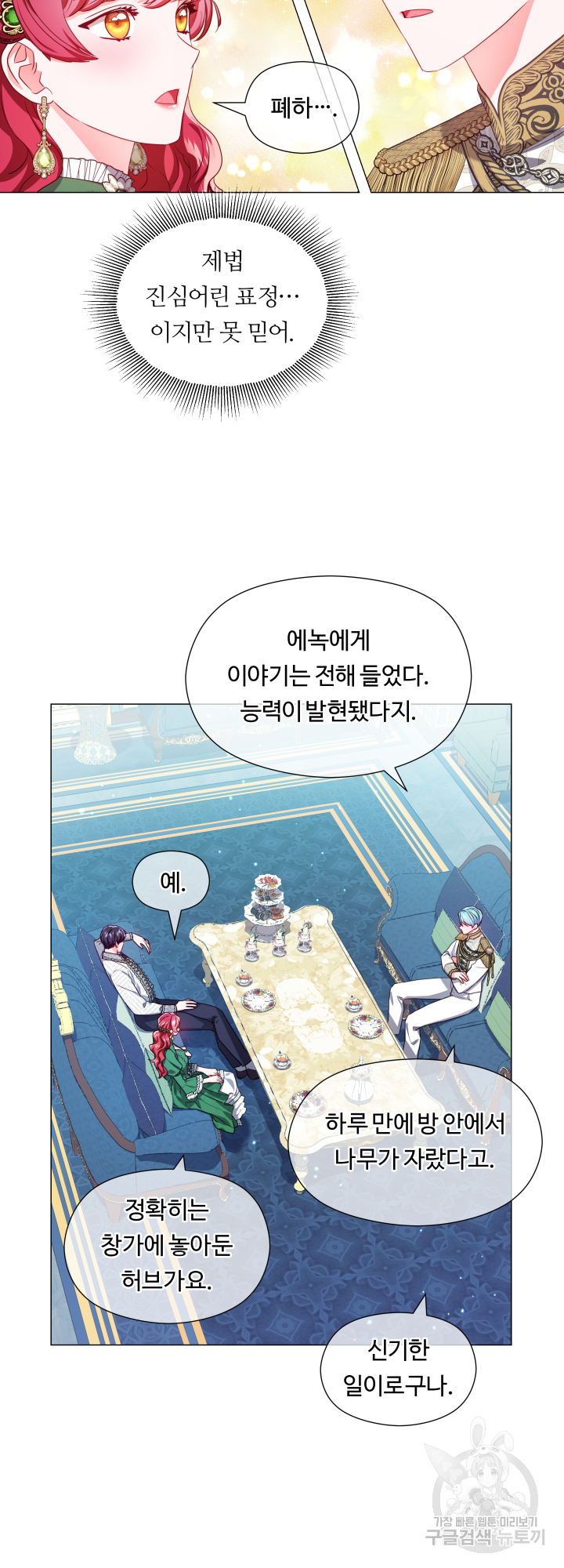 엑스트라는 과도한 집착을 사절합니다 47화 8