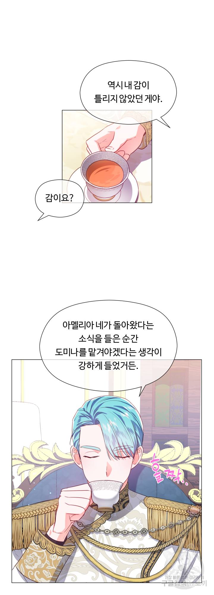 엑스트라는 과도한 집착을 사절합니다 47화 9