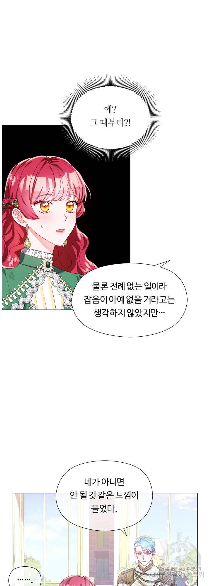 엑스트라는 과도한 집착을 사절합니다 47화 10