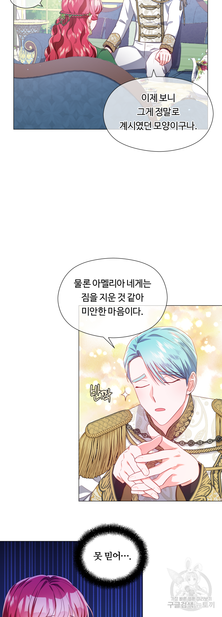 엑스트라는 과도한 집착을 사절합니다 47화 11