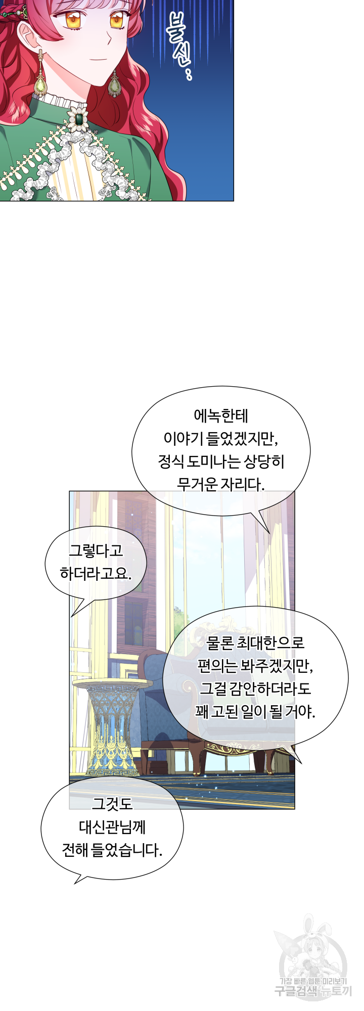 엑스트라는 과도한 집착을 사절합니다 47화 12