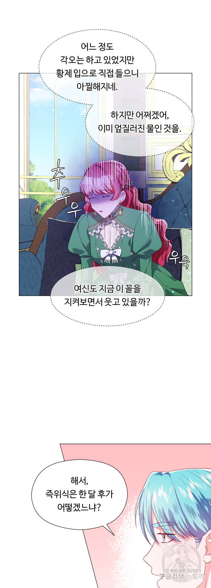 엑스트라는 과도한 집착을 사절합니다 47화 13