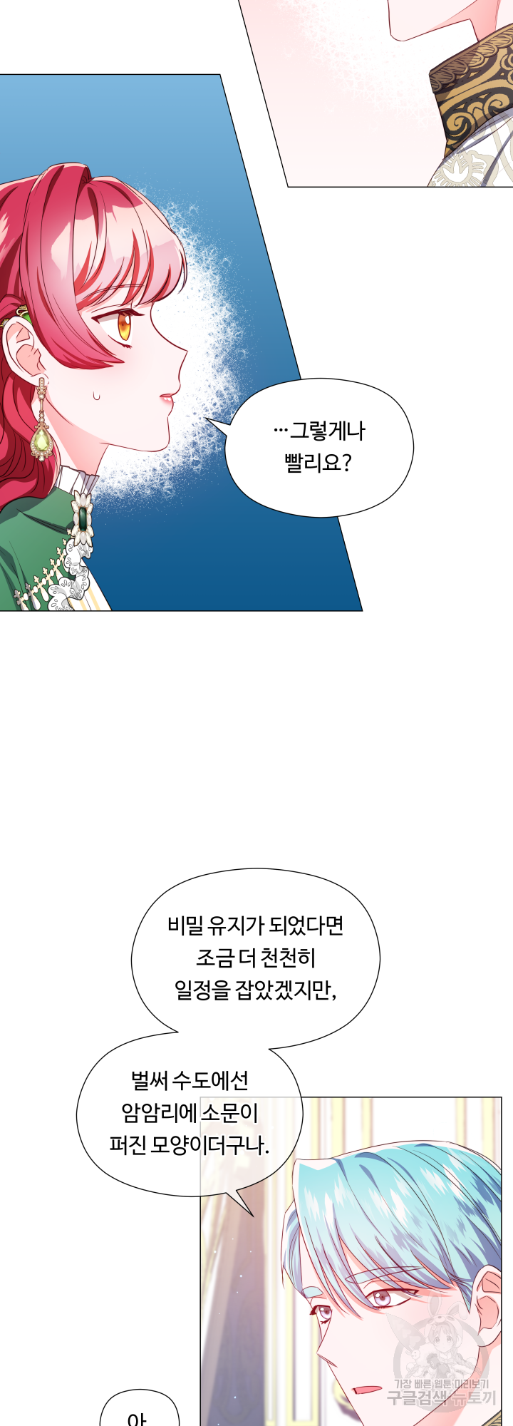 엑스트라는 과도한 집착을 사절합니다 47화 14