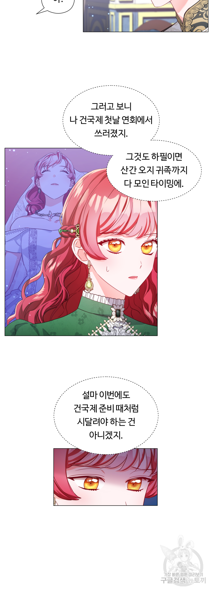 엑스트라는 과도한 집착을 사절합니다 47화 15