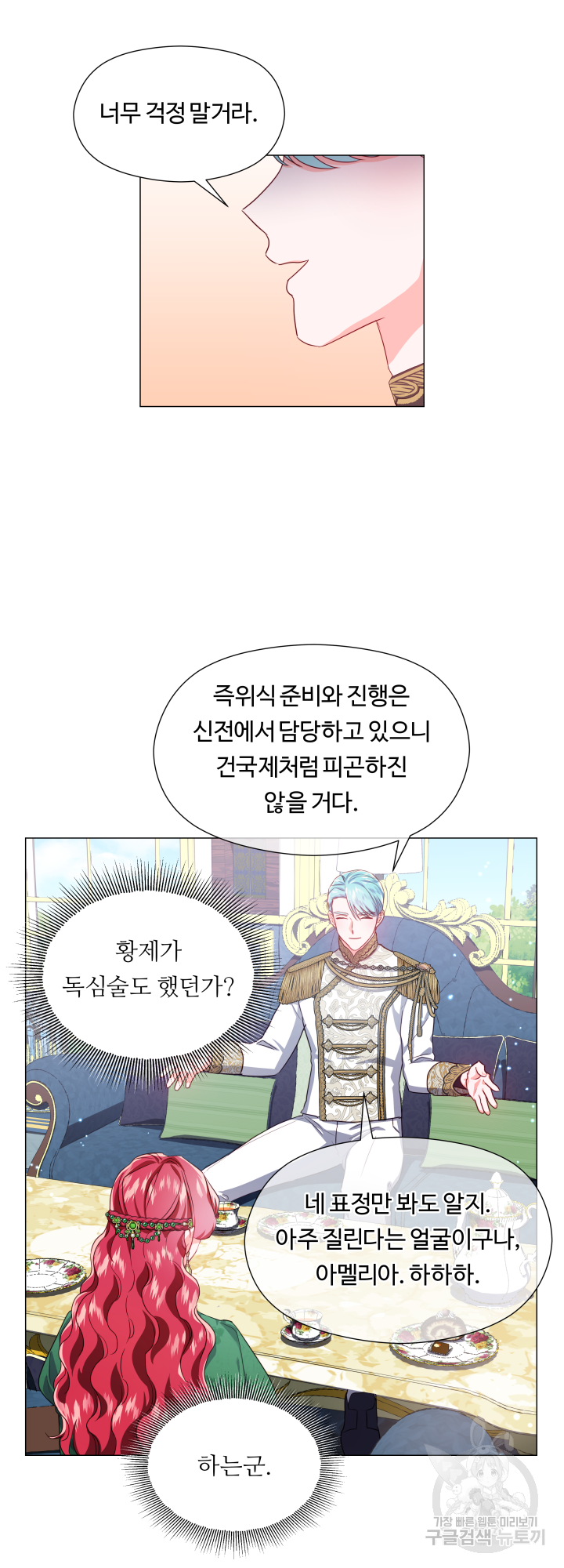 엑스트라는 과도한 집착을 사절합니다 47화 16