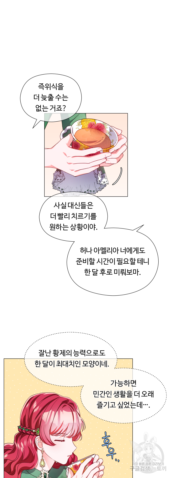 엑스트라는 과도한 집착을 사절합니다 47화 17