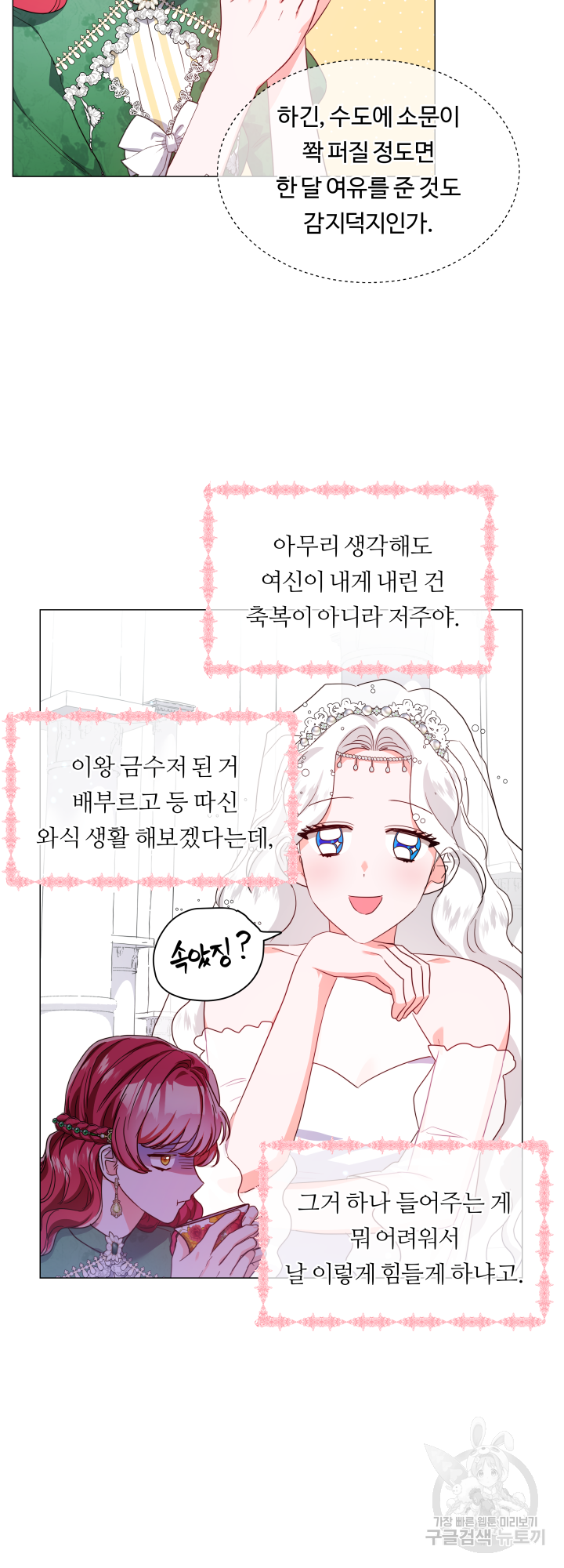 엑스트라는 과도한 집착을 사절합니다 47화 18