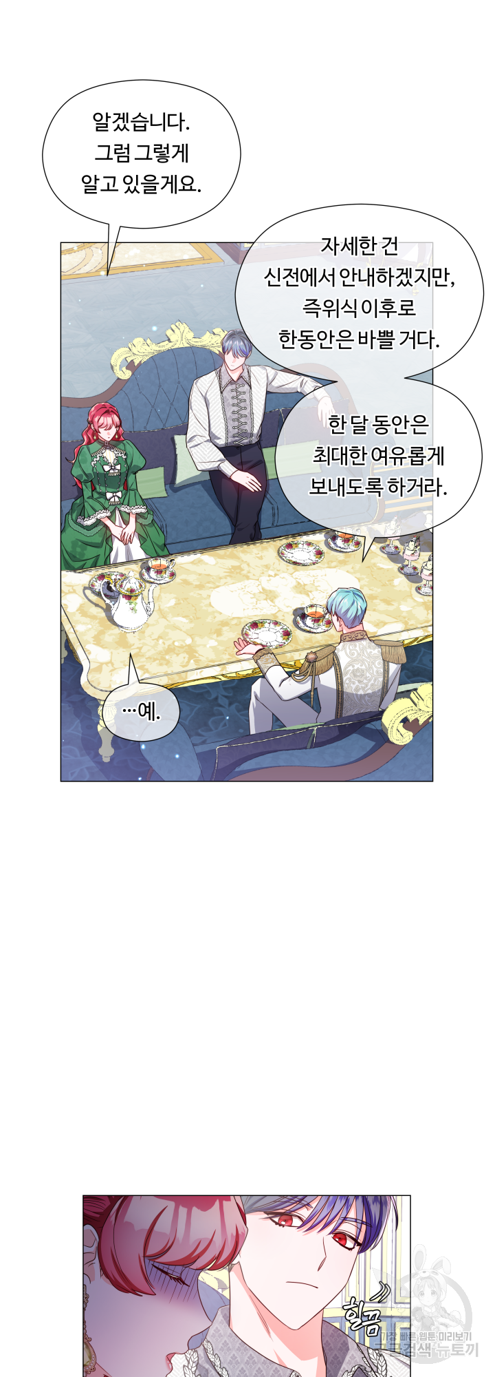 엑스트라는 과도한 집착을 사절합니다 47화 19