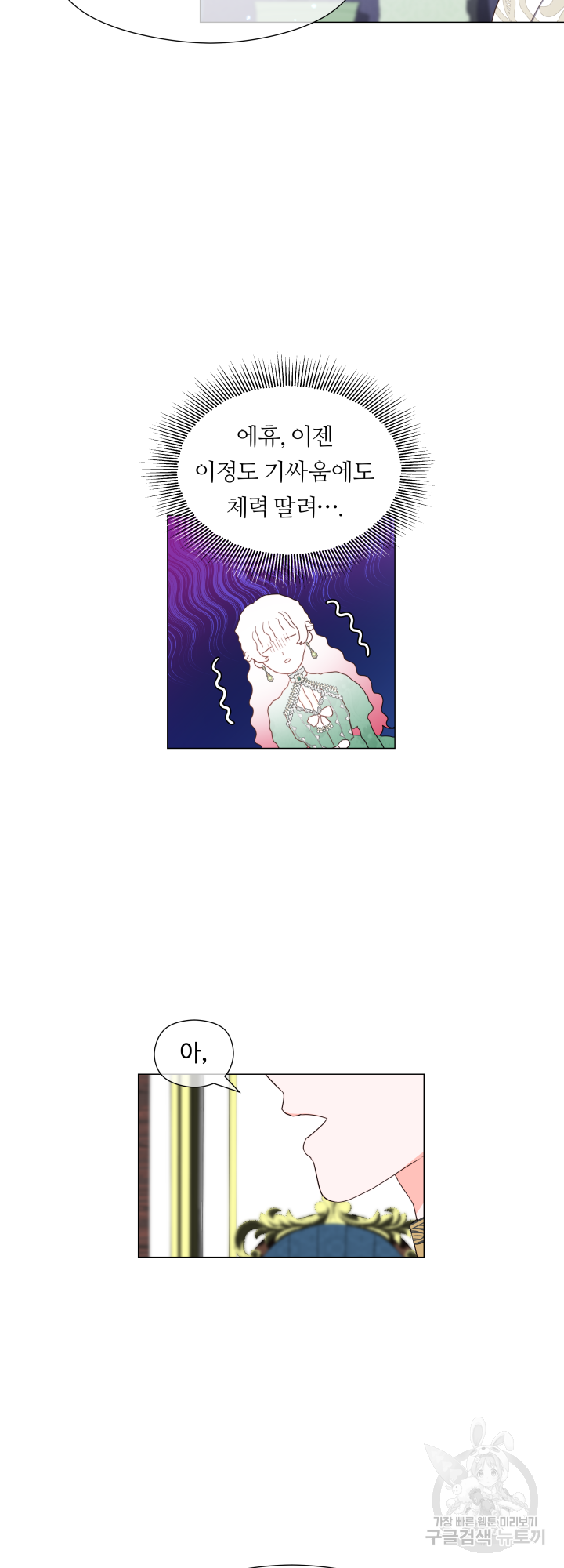 엑스트라는 과도한 집착을 사절합니다 47화 21