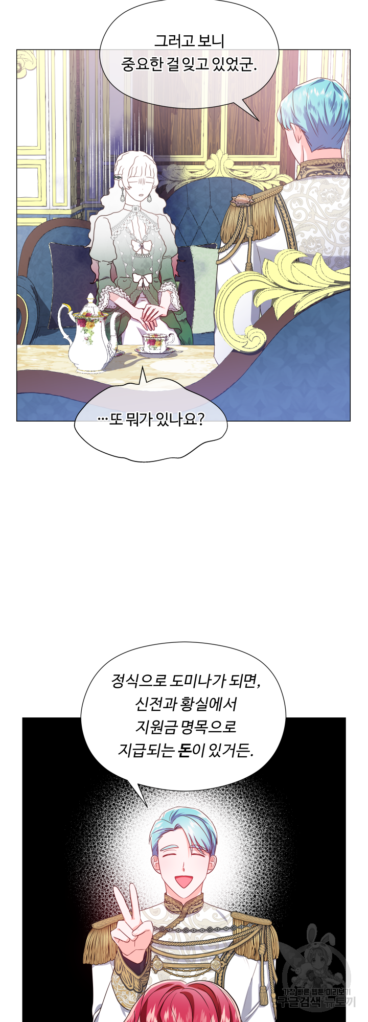 엑스트라는 과도한 집착을 사절합니다 47화 22