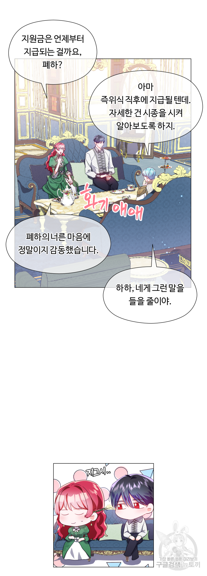 엑스트라는 과도한 집착을 사절합니다 47화 25