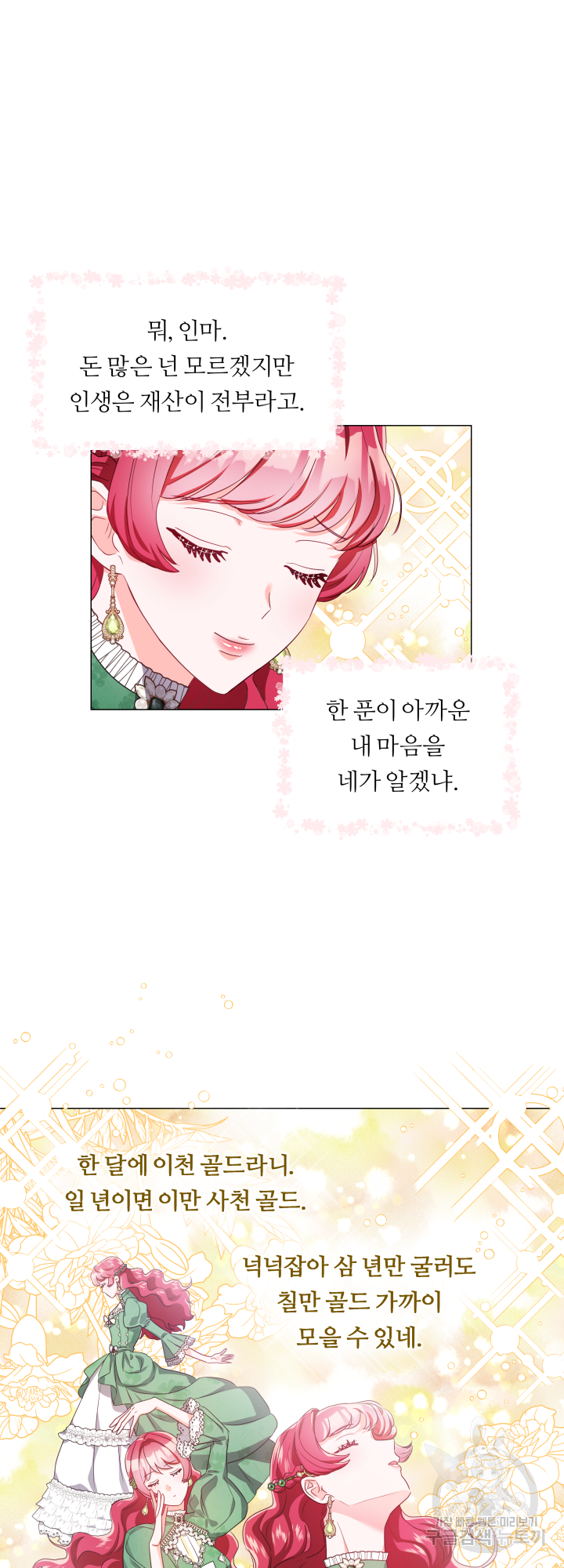 엑스트라는 과도한 집착을 사절합니다 47화 26