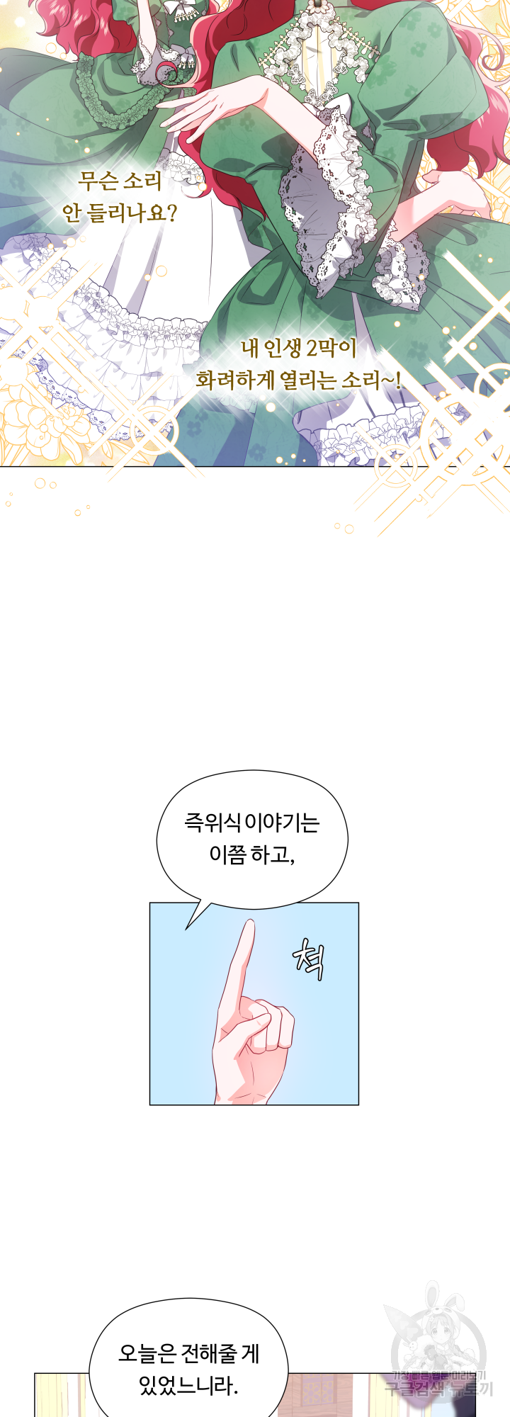 엑스트라는 과도한 집착을 사절합니다 47화 27