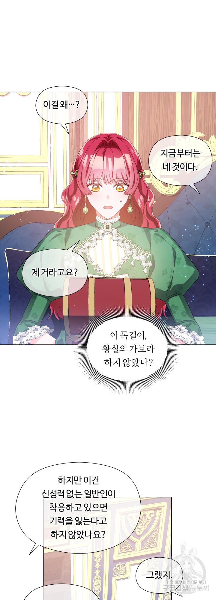 엑스트라는 과도한 집착을 사절합니다 47화 29