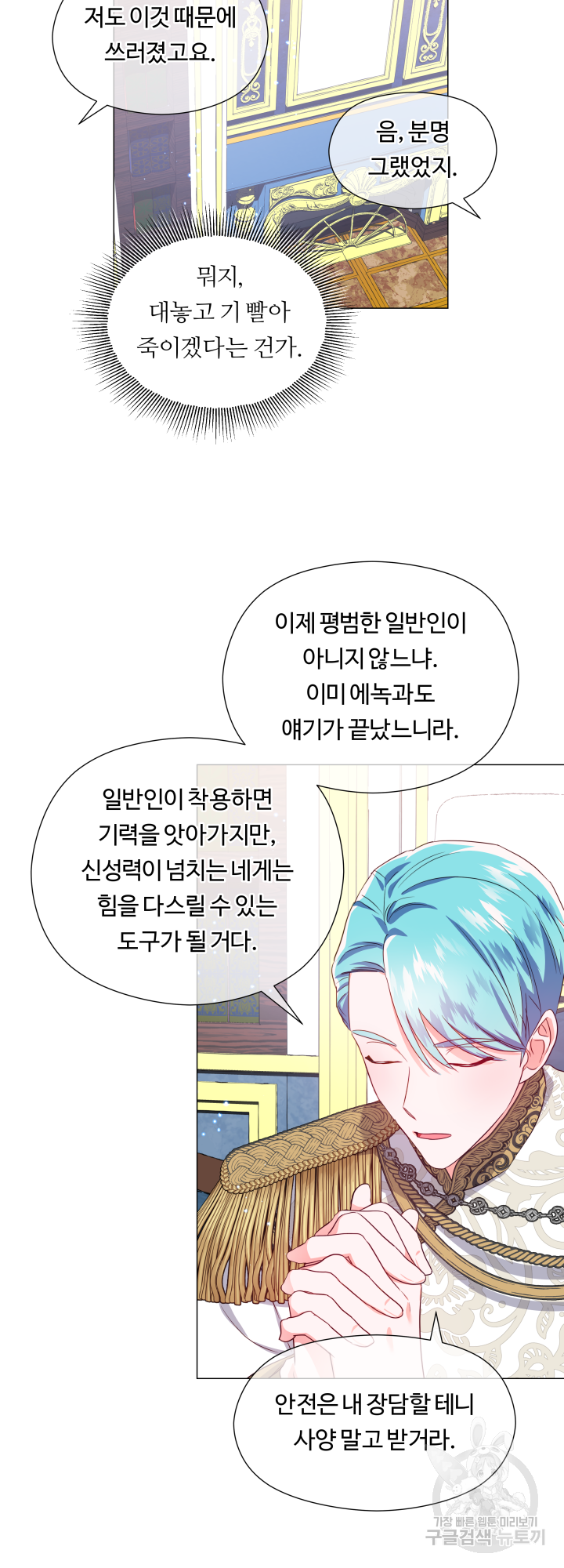 엑스트라는 과도한 집착을 사절합니다 47화 30
