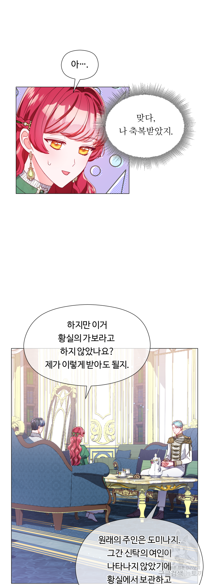 엑스트라는 과도한 집착을 사절합니다 47화 31