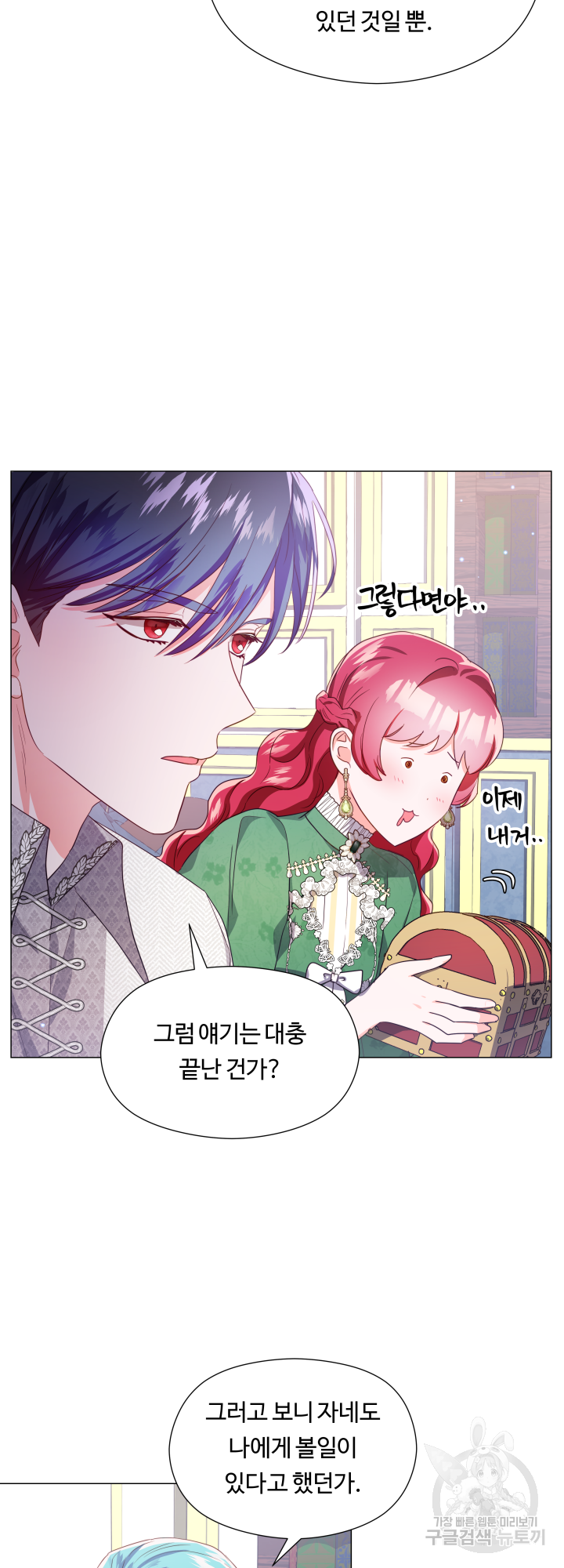 엑스트라는 과도한 집착을 사절합니다 47화 32