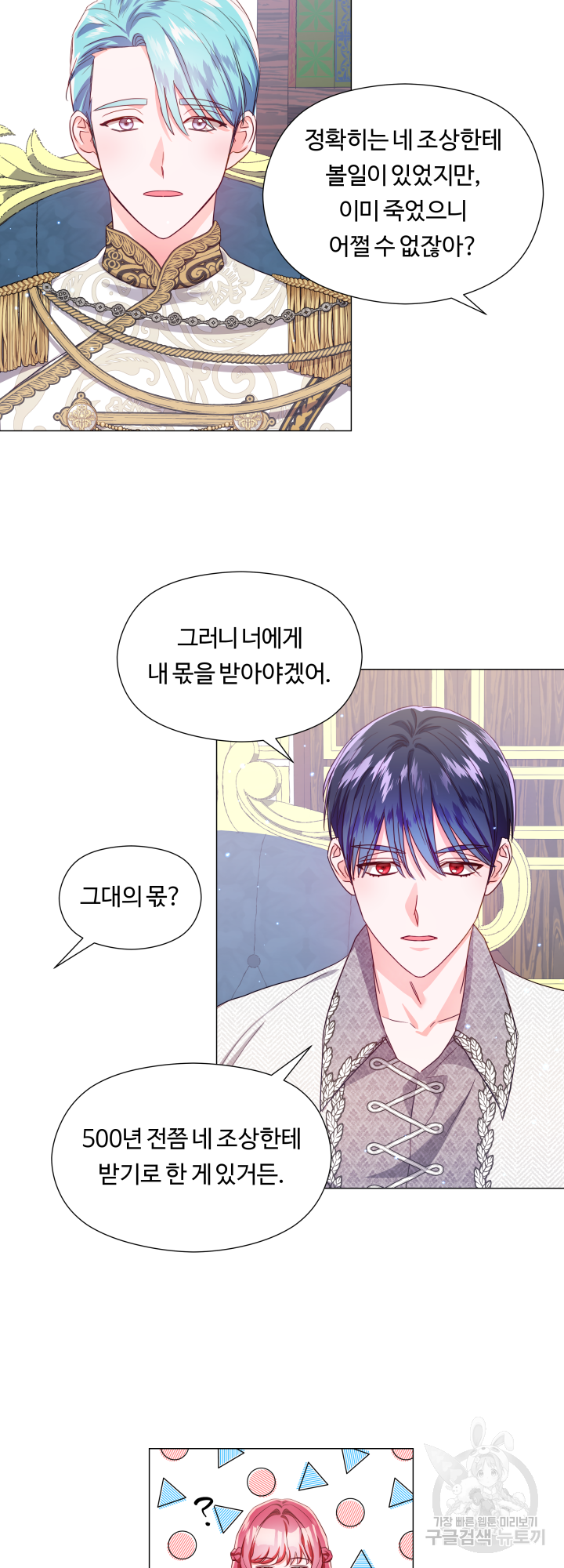 엑스트라는 과도한 집착을 사절합니다 47화 33