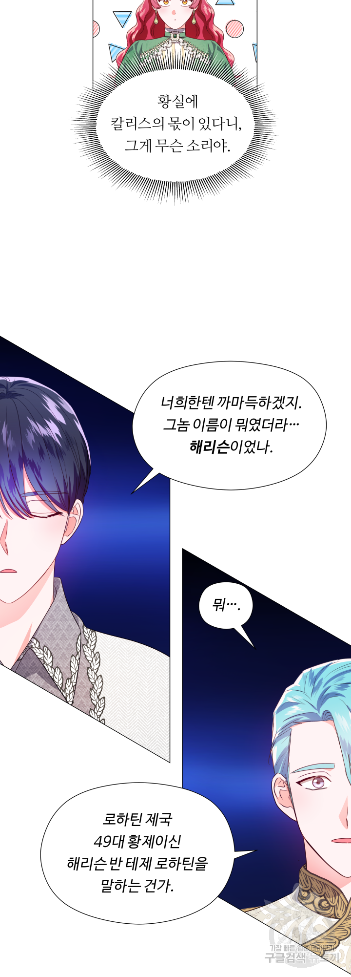 엑스트라는 과도한 집착을 사절합니다 47화 34