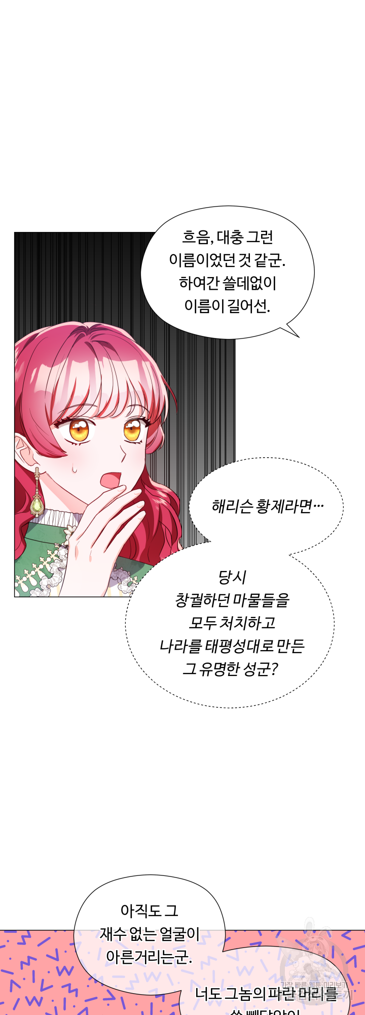 엑스트라는 과도한 집착을 사절합니다 47화 35