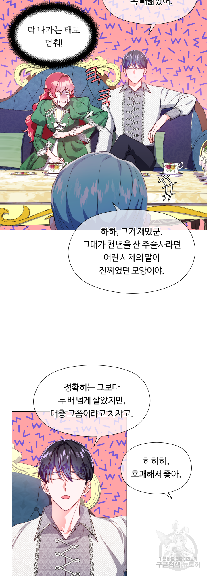 엑스트라는 과도한 집착을 사절합니다 47화 36