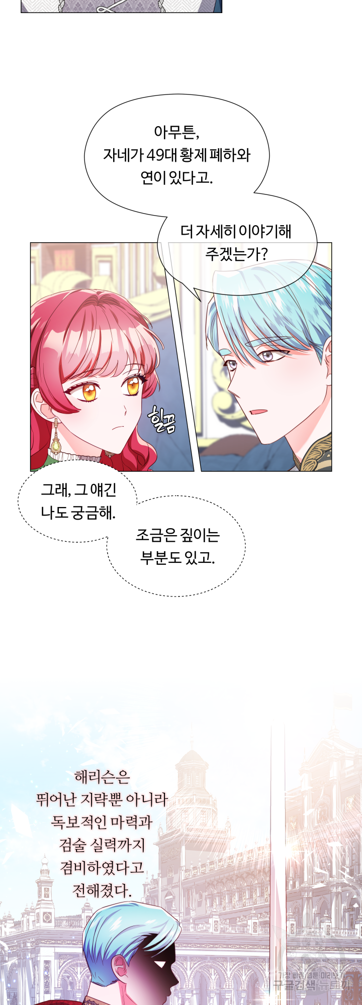 엑스트라는 과도한 집착을 사절합니다 47화 37
