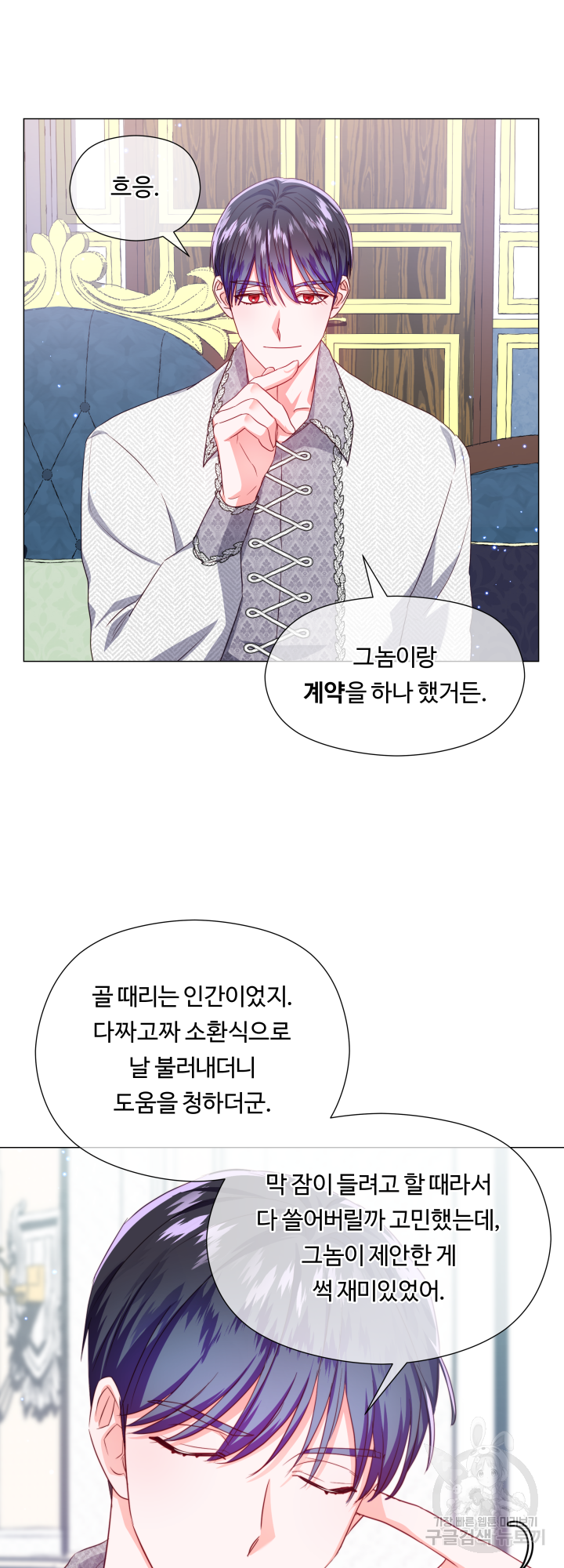 엑스트라는 과도한 집착을 사절합니다 47화 40