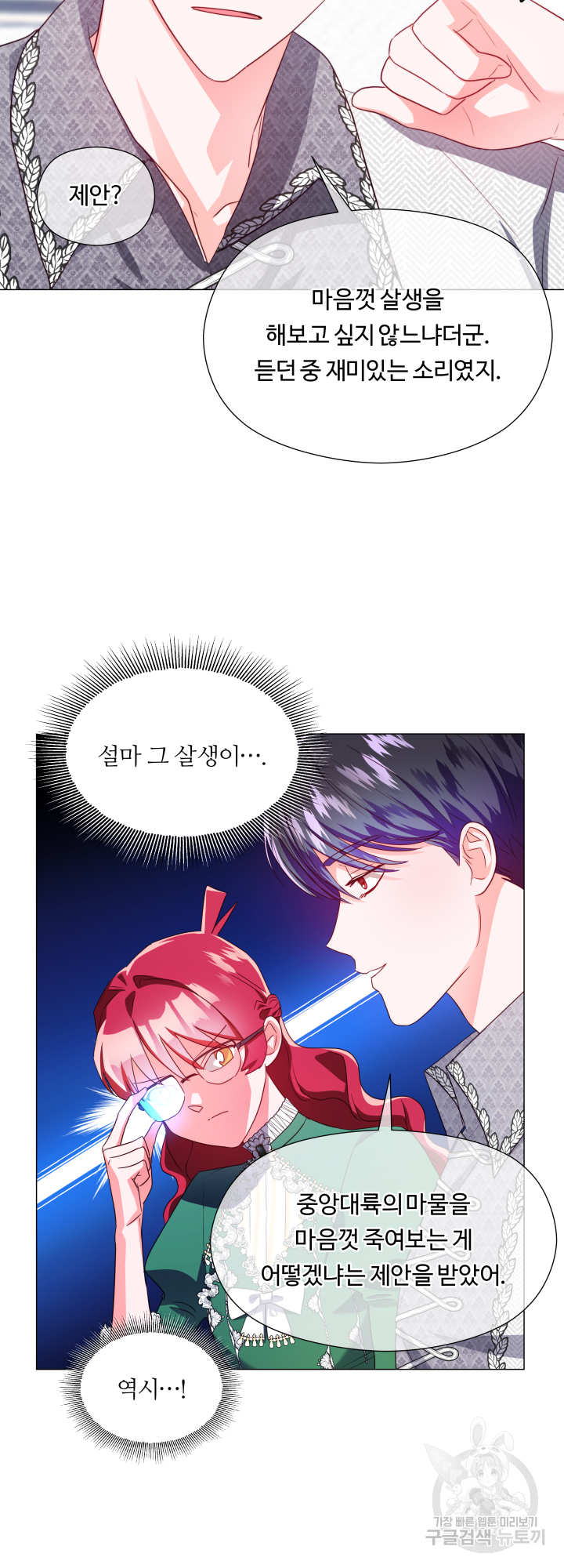 엑스트라는 과도한 집착을 사절합니다 47화 41