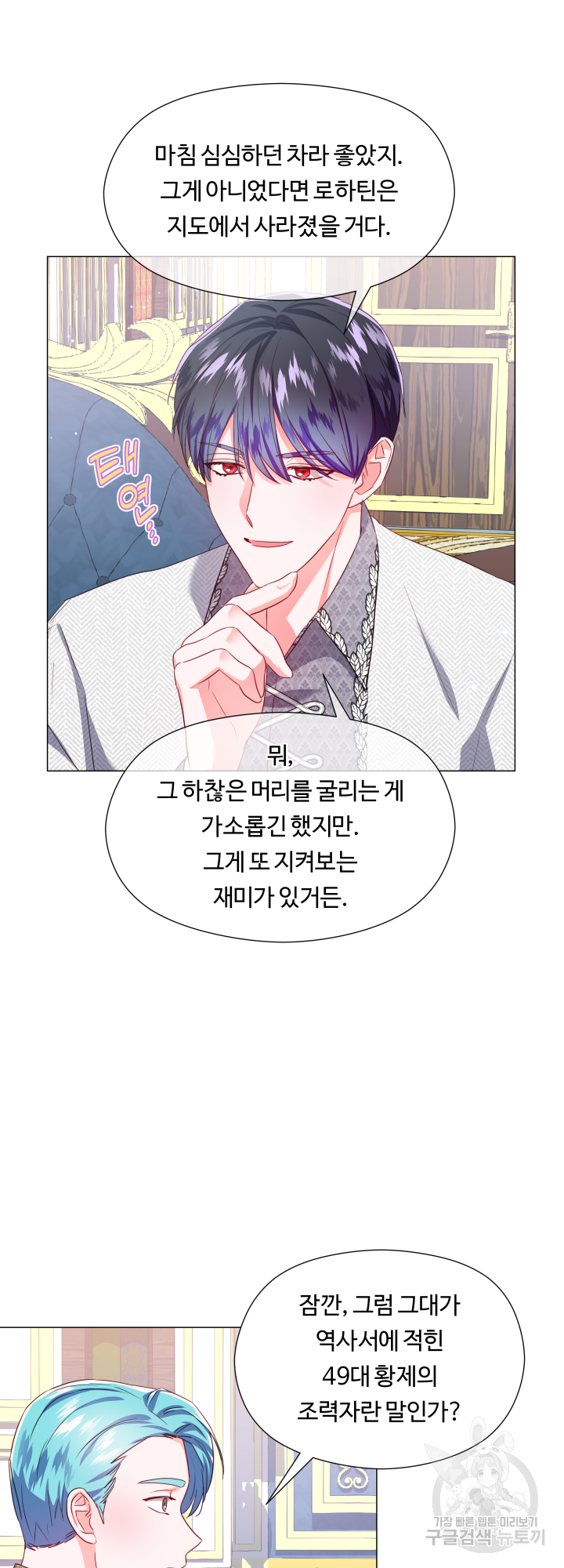 엑스트라는 과도한 집착을 사절합니다 47화 42