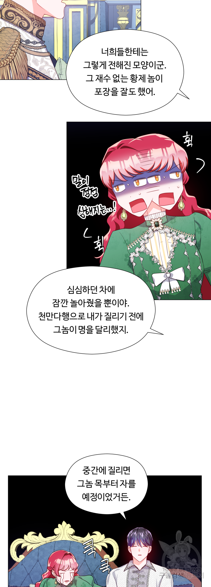 엑스트라는 과도한 집착을 사절합니다 47화 43