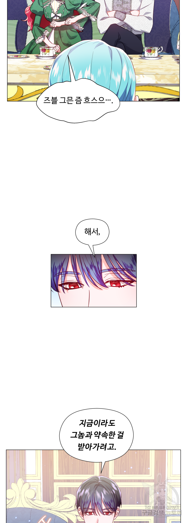 엑스트라는 과도한 집착을 사절합니다 47화 44