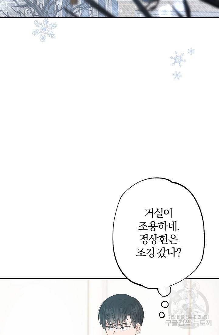 같은 공기 마시기 32화 3