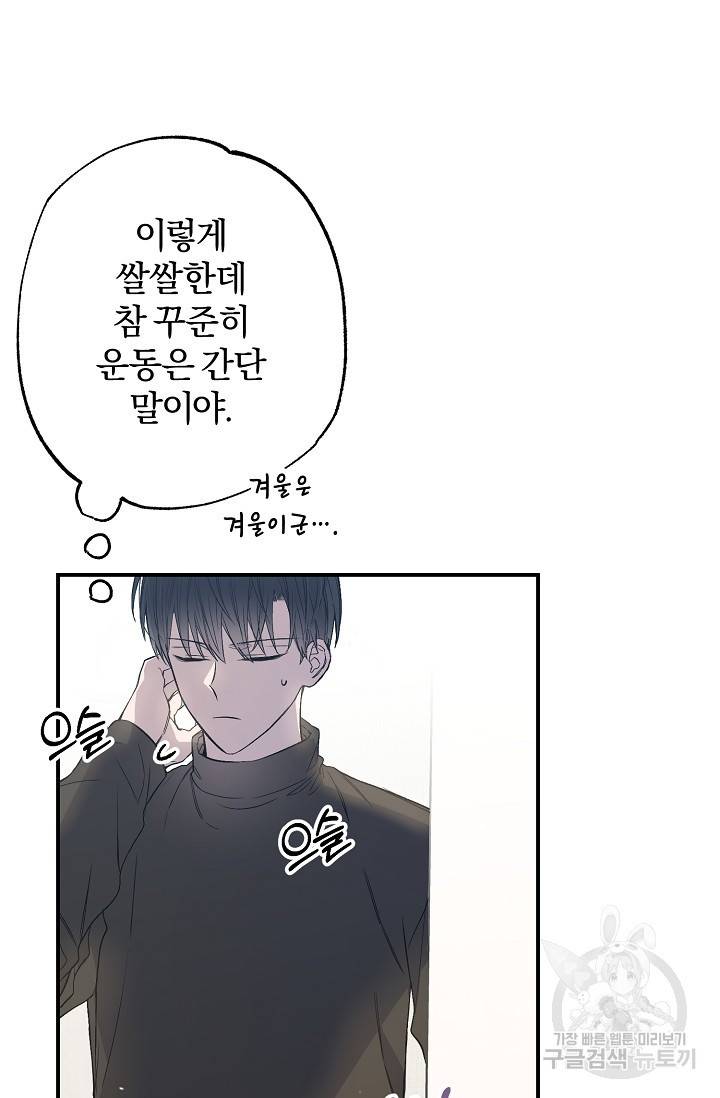 같은 공기 마시기 32화 5
