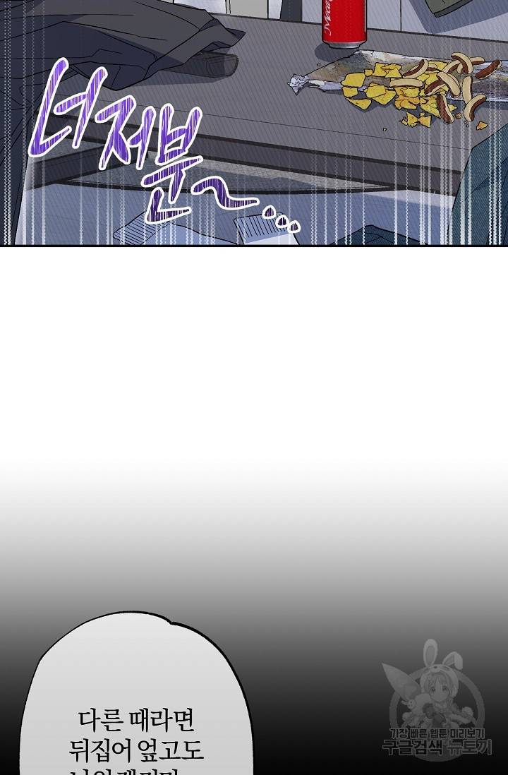 같은 공기 마시기 32화 8
