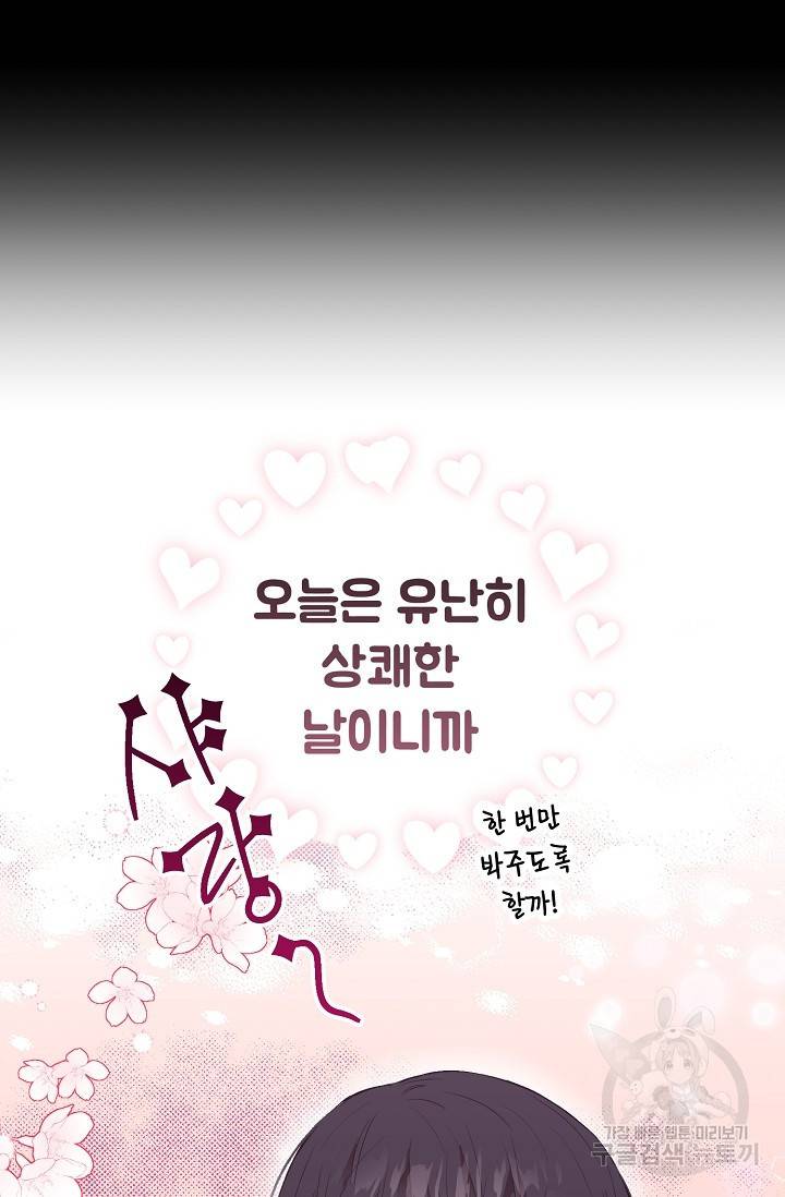 같은 공기 마시기 32화 10