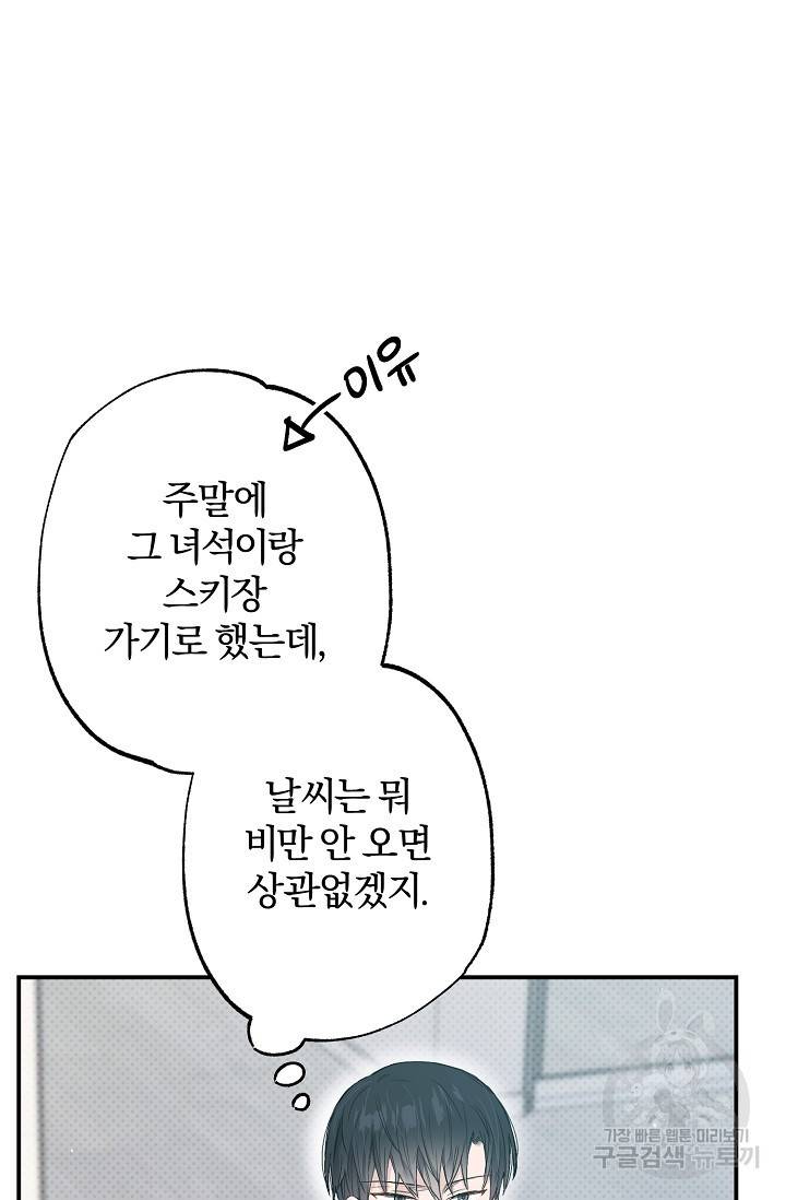 같은 공기 마시기 32화 12