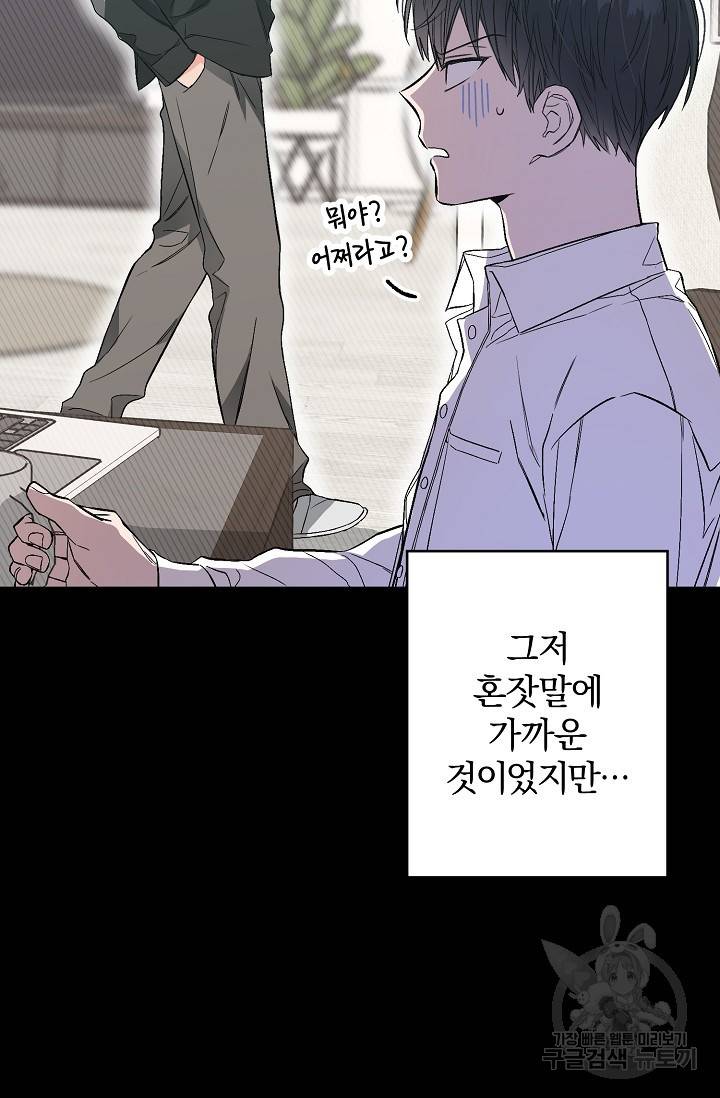 같은 공기 마시기 32화 17