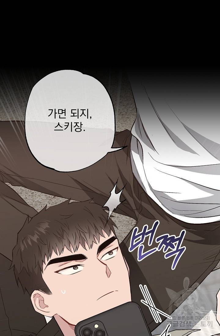 같은 공기 마시기 32화 19