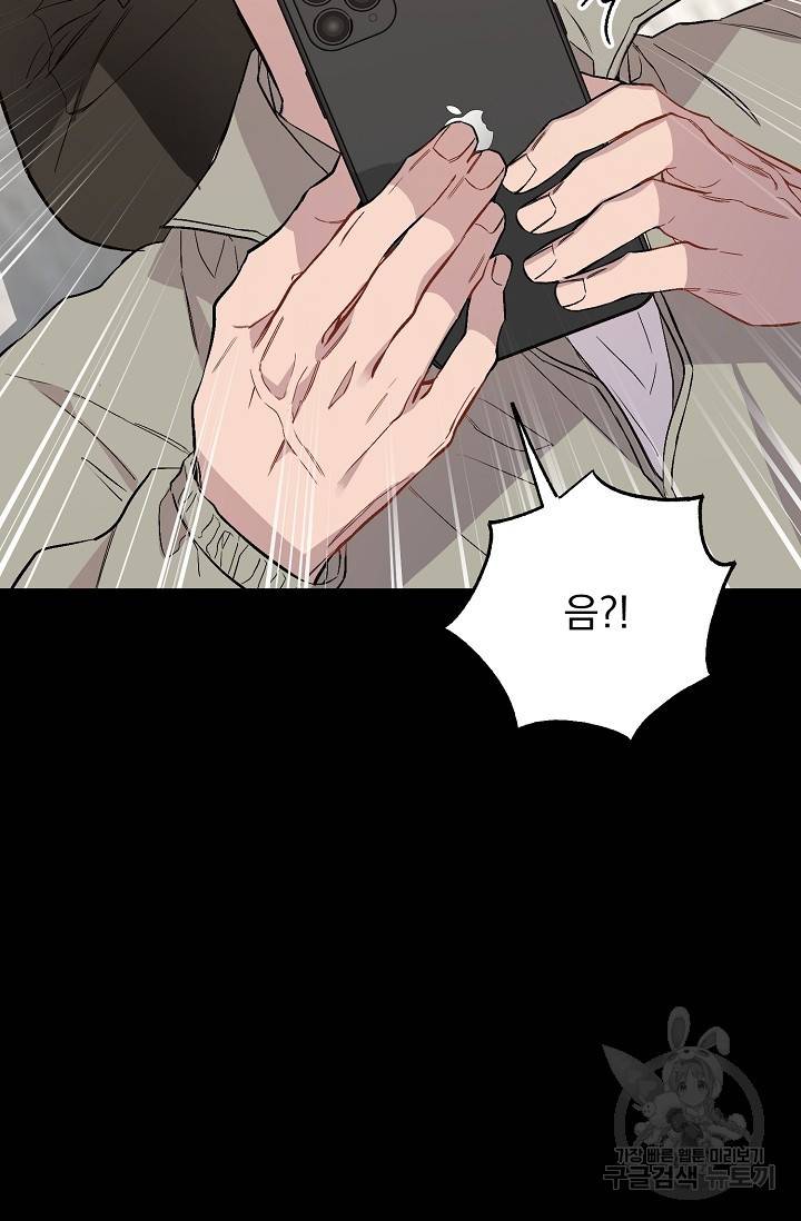 같은 공기 마시기 32화 20