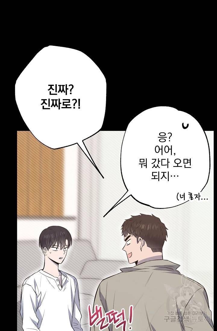 같은 공기 마시기 32화 21
