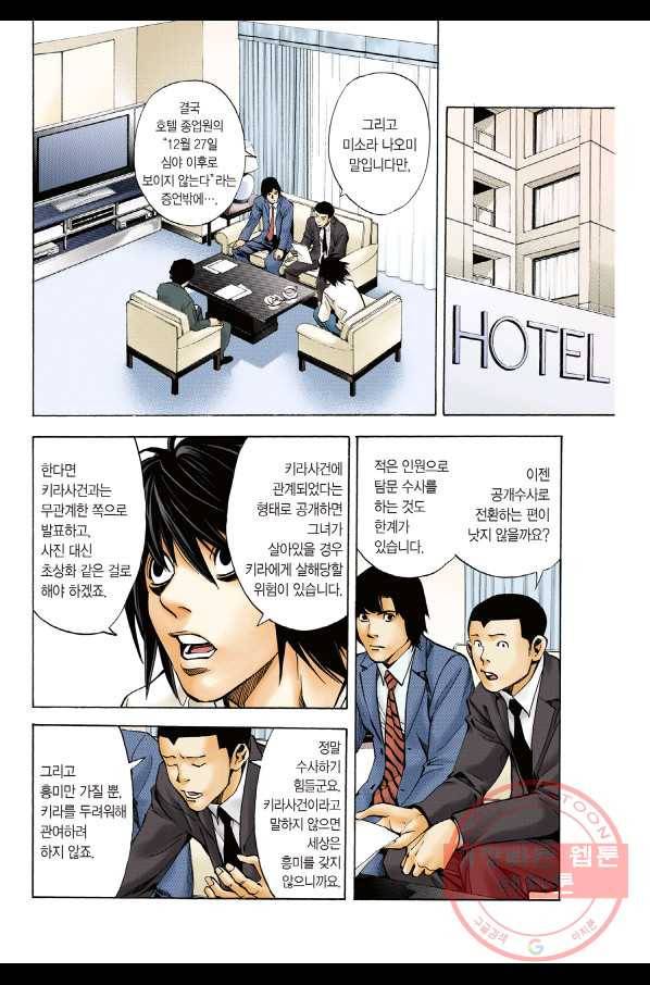 데스노트 컬러판 23화 3